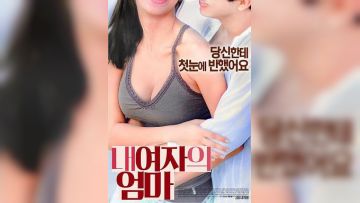 女朋友的妈妈2