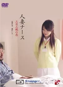 护士人妻6-9