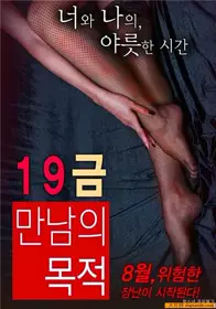 19禁的目的