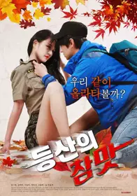 登山的女人