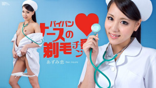 加勒比 063012-062-无毛护士的剃毛诊察 护士靓妹再度性治疗-あずみ恋