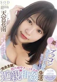 STARS-461【完全主观】弟弟最喜欢的秋千爱多管闲事的姐姐现役偶像无时无刻不在努力近亲相奸生活天宫花南