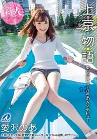 XVSR-515 上・京・物・语 从东京出道至AV出道 爱泽乃亚[