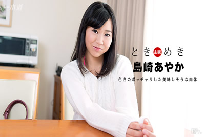 070417_548 我女友穿着超色性感内衣 岛崎绫香