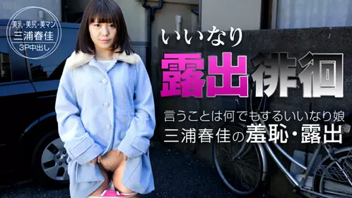 加勒比 091015-968 言听计从露出徘徊 ～遥控跳蛋爽翻...