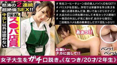 [中文有码]街角素人搭讪 星巴克女店员