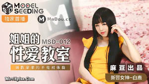 MSD019 女神的秘密（下）角色扮演的桃色谈判 妩媚女神欧妮 麻豆传媒