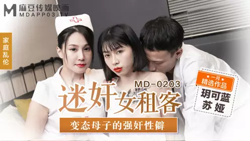 MD-0209 春游记.潘雨曦.璇元.苏娅.饥渴三娘淫欲教子