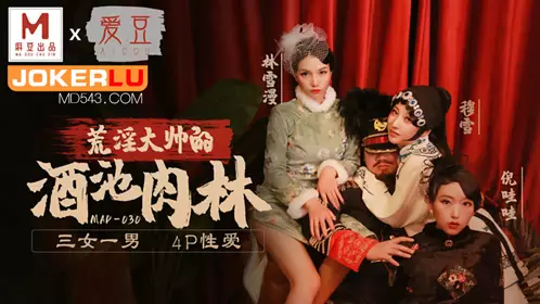 MAD-023 韩依人.物业小姐黑丝诱惑.顾客至上的性爱服务