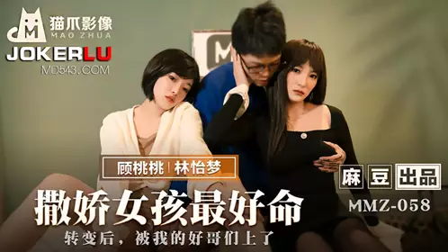 MMZ-057 简一.妻子眼皮下偷情.老婆的小穴哪有我骚