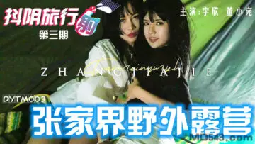 国产AV 91制片厂 91CM159 我的表妹 陈美惠