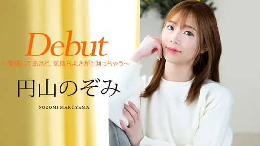 011025-001 Debut Vol.98 ～紧张してるけど