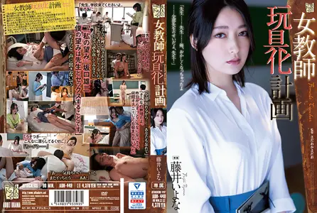 ADN-449-C 藤井佳奈の女教师玩具化调教 一夜渍け绝顶开発记录