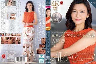 ROE-325 新人出道！在飞机上被超猛机长干翻的前空姐人妻 吉瀬葵 42岁 忘不了偷情的刺激 首次亮相 AV DEBUT