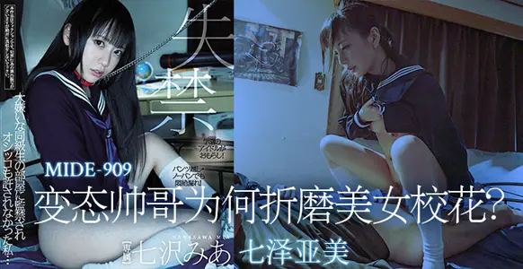 【水果派解说】腹黑男神密室惩罚校花 美女高材生沦陷羞耻调教